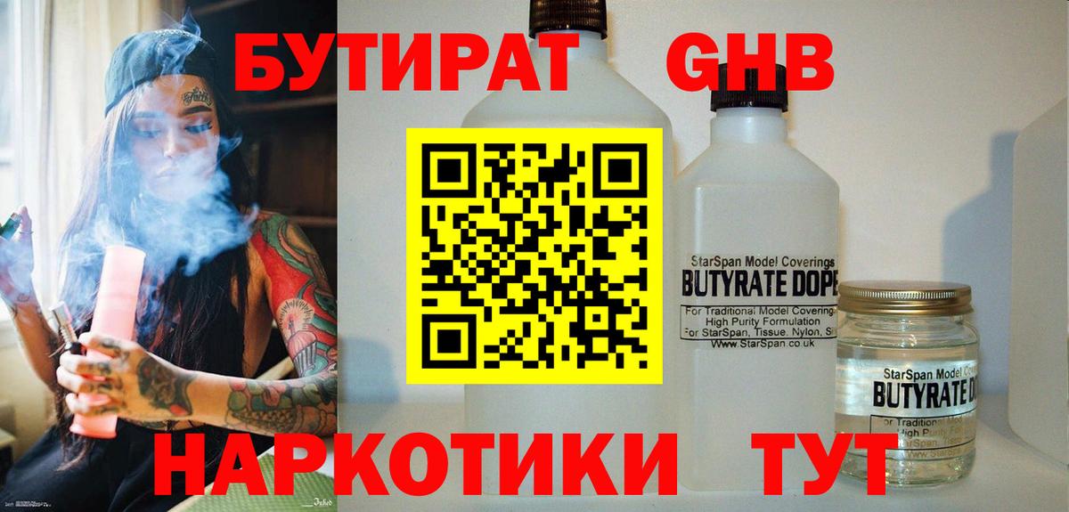 Лосино-Петровский  БУТИРАТ  Вход с VPN  БУТИРАТ вода 