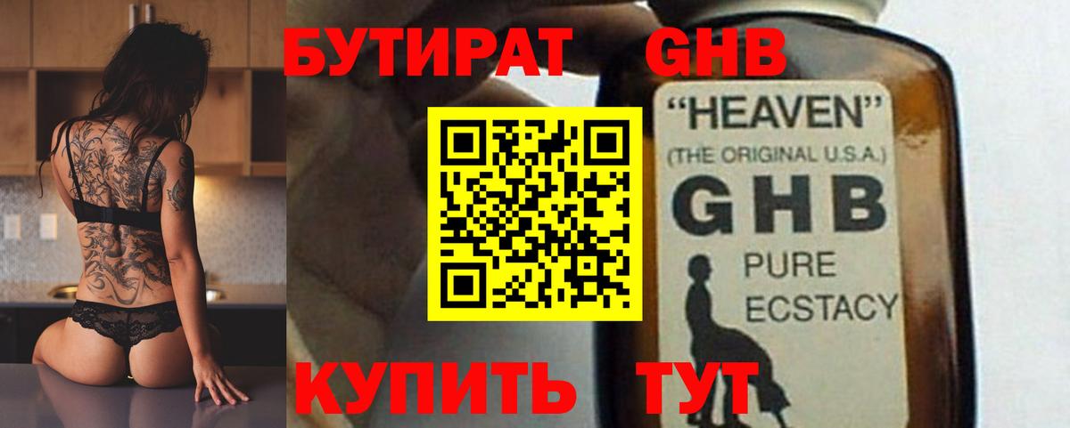 Бутират бутандиол Лосино-Петровский