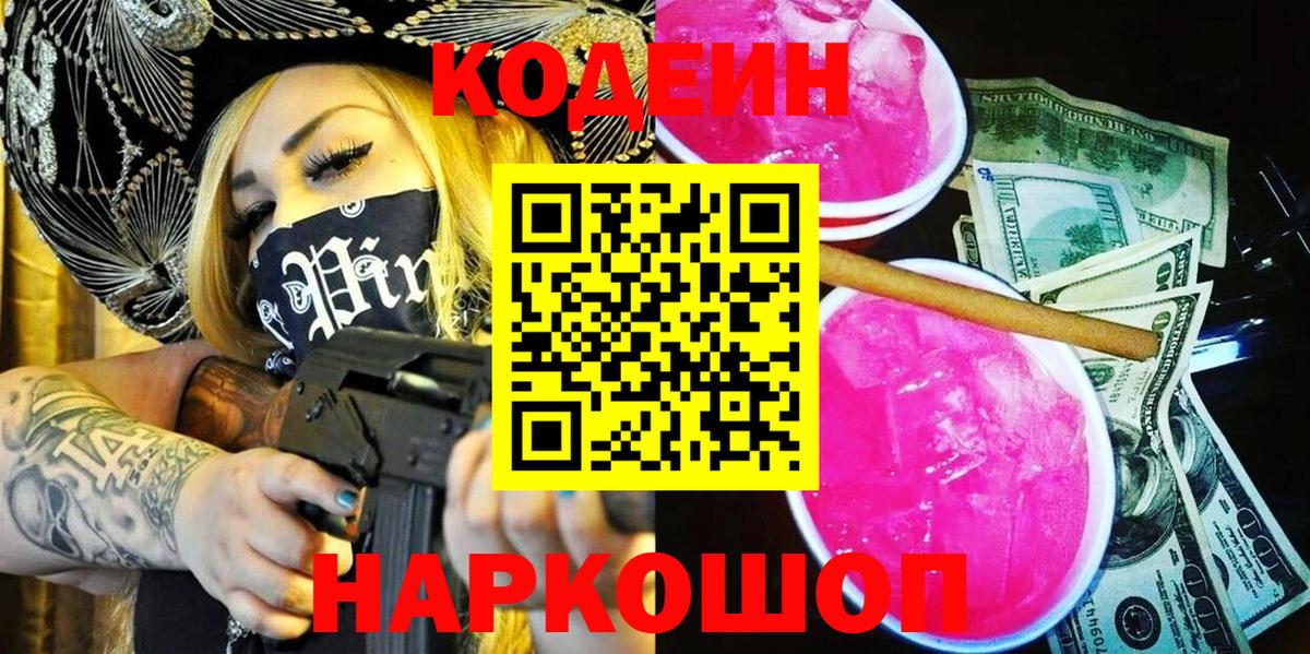 где найти   Кодеин напиток Lean (лин)  Лосино-Петровский  Вход с VPN  Кодеиновый сироп Lean напиток Lean (лин) 
