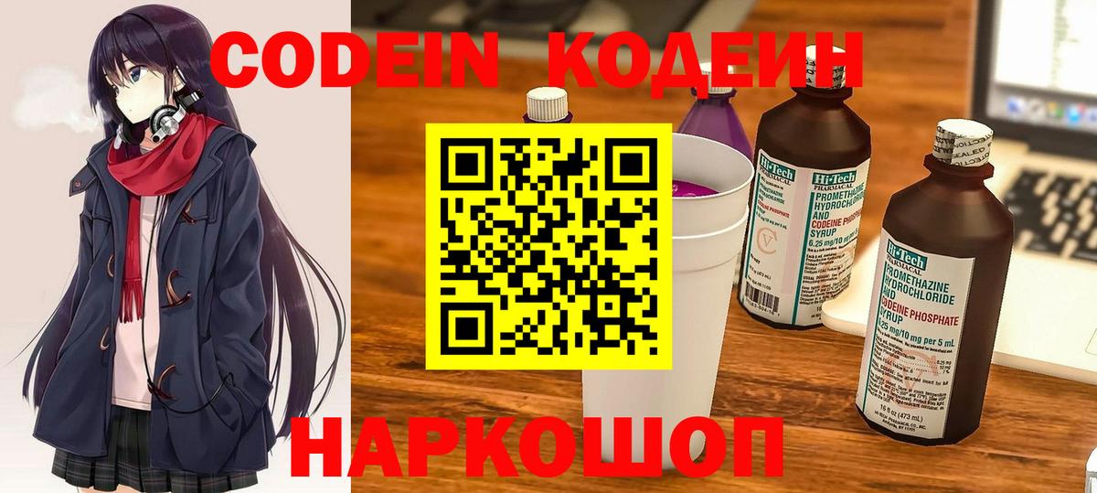 Codein Purple Drank Лосино-Петровский