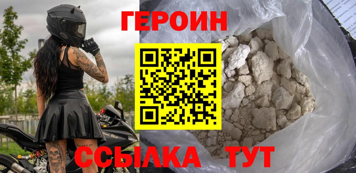 ГЕРОИН  Героин герыч  Вход с VPN  Лосино-Петровский 