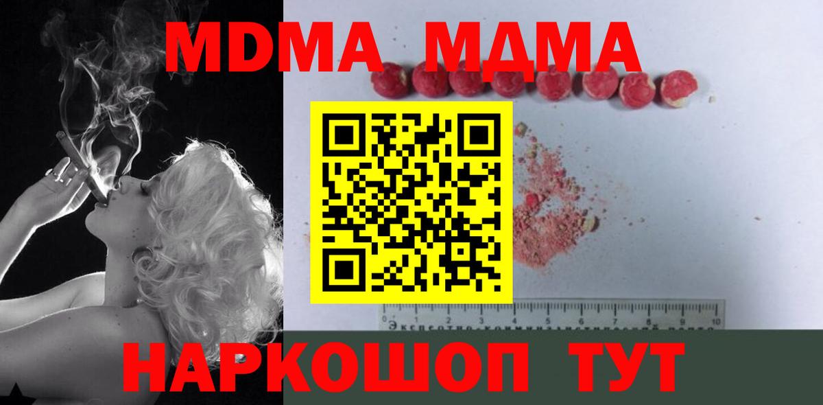 Лосино-Петровский  MDMA кристаллы  MDMA  Вход с VPN  MDMA Molly 